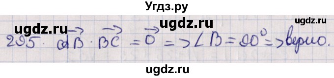 ГДЗ (Решебник) по геометрии 10 класс Солтан Г.Н. / 10 класс / задача / 295