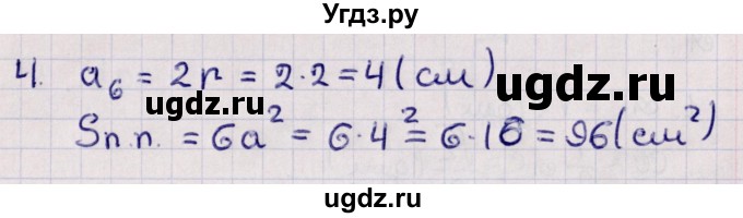 ГДЗ (Решебник) по геометрии 10 класс Солтан Г.Н. / 10 класс / задача / 4