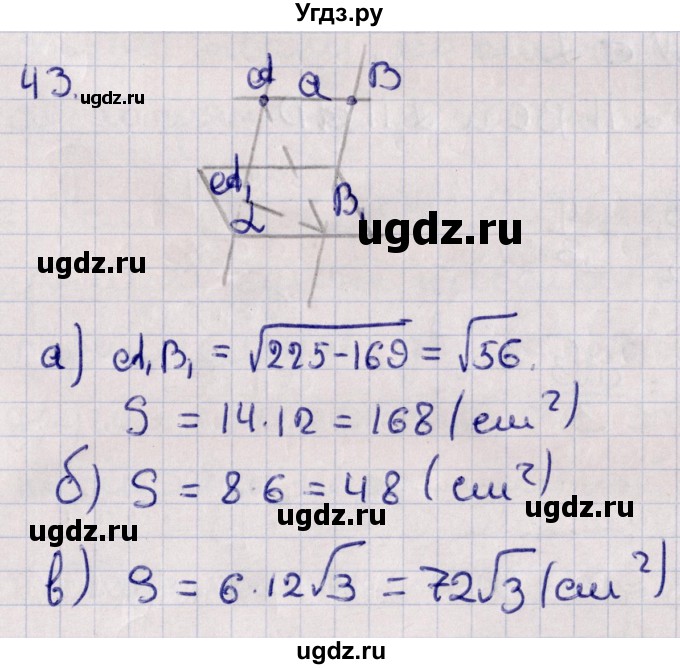 ГДЗ (Решебник) по геометрии 10 класс Солтан Г.Н. / 10 класс / задача / 43