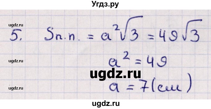 ГДЗ (Решебник) по геометрии 10 класс Солтан Г.Н. / 10 класс / задача / 5