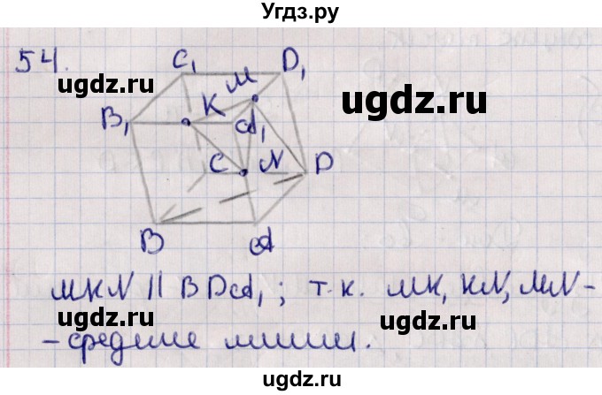 ГДЗ (Решебник) по геометрии 10 класс Солтан Г.Н. / 10 класс / задача / 54