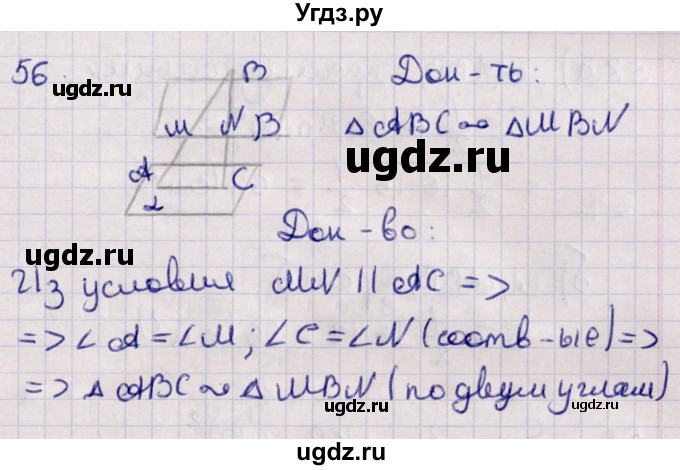 ГДЗ (Решебник) по геометрии 10 класс Солтан Г.Н. / 10 класс / задача / 56