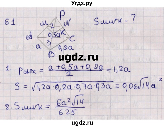ГДЗ (Решебник) по геометрии 10 класс Солтан Г.Н. / 10 класс / задача / 61
