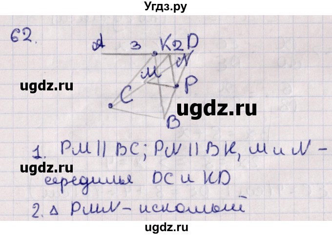 ГДЗ (Решебник) по геометрии 10 класс Солтан Г.Н. / 10 класс / задача / 62