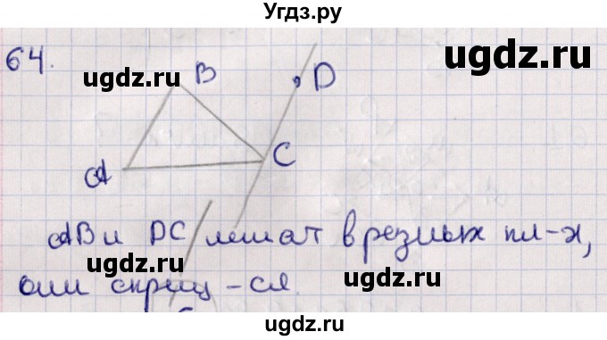 ГДЗ (Решебник) по геометрии 10 класс Солтан Г.Н. / 10 класс / задача / 64