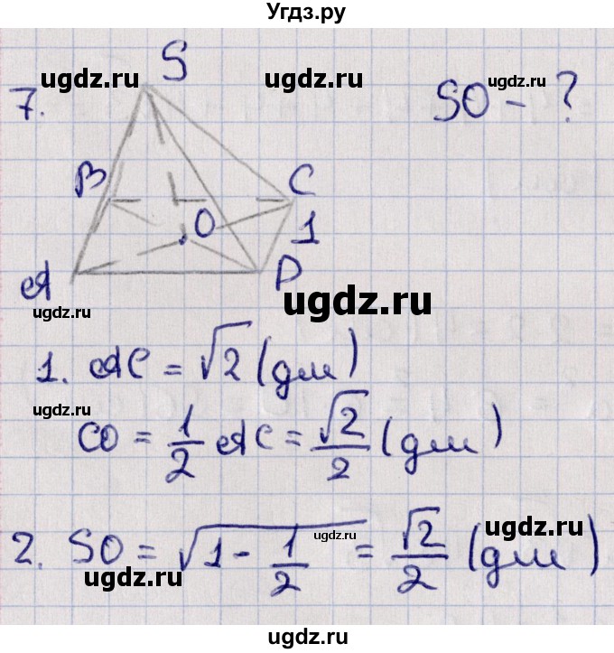 ГДЗ (Решебник) по геометрии 10 класс Солтан Г.Н. / 10 класс / задача / 7