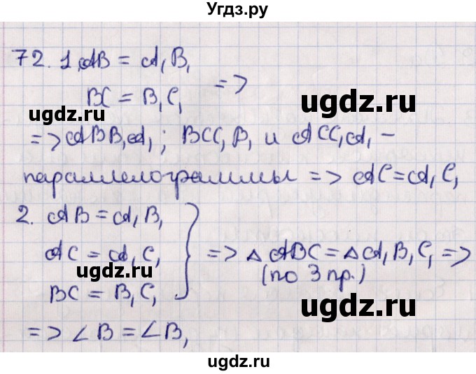 ГДЗ (Решебник) по геометрии 10 класс Солтан Г.Н. / 10 класс / задача / 72