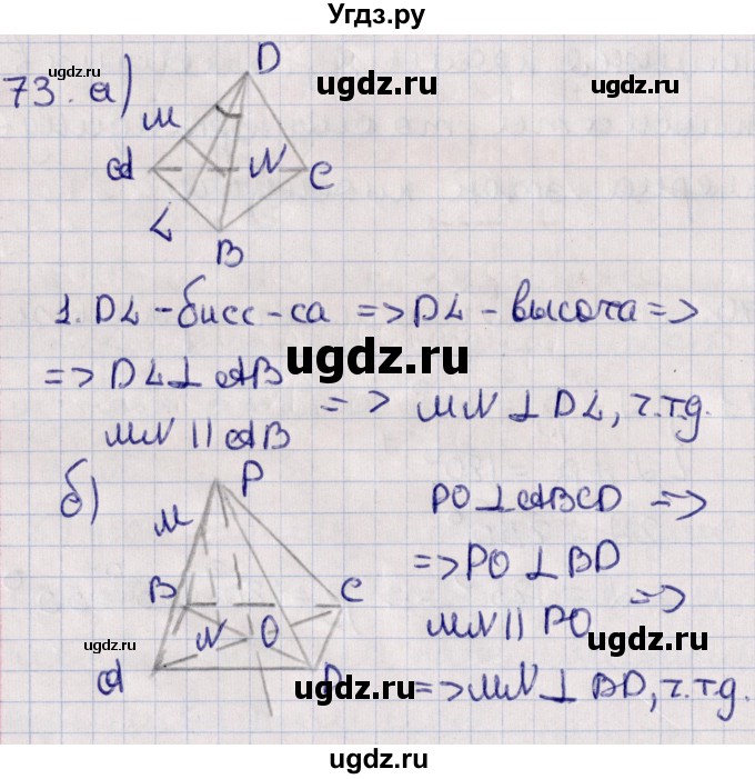 ГДЗ (Решебник) по геометрии 10 класс Солтан Г.Н. / 10 класс / задача / 73