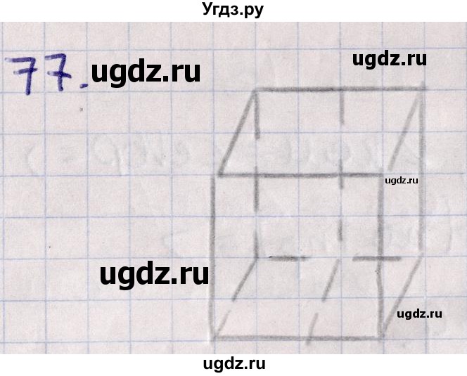 ГДЗ (Решебник) по геометрии 10 класс Солтан Г.Н. / 10 класс / задача / 77