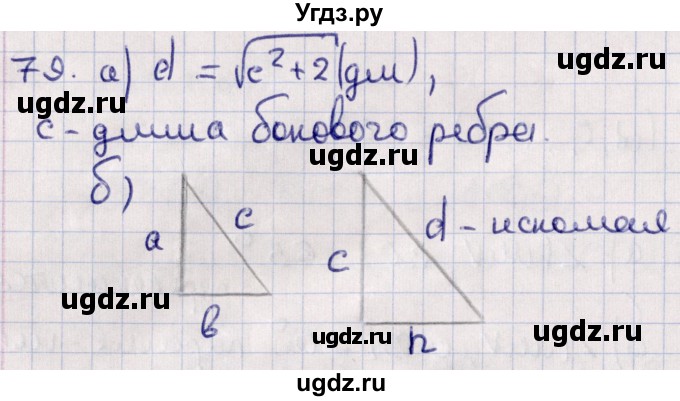 ГДЗ (Решебник) по геометрии 10 класс Солтан Г.Н. / 10 класс / задача / 79