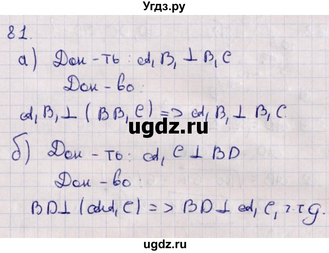ГДЗ (Решебник) по геометрии 10 класс Солтан Г.Н. / 10 класс / задача / 81