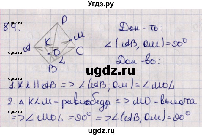 ГДЗ (Решебник) по геометрии 10 класс Солтан Г.Н. / 10 класс / задача / 84