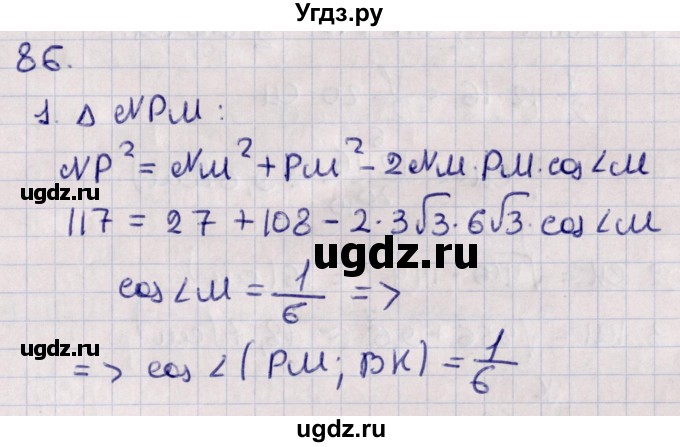 ГДЗ (Решебник) по геометрии 10 класс Солтан Г.Н. / 10 класс / задача / 86