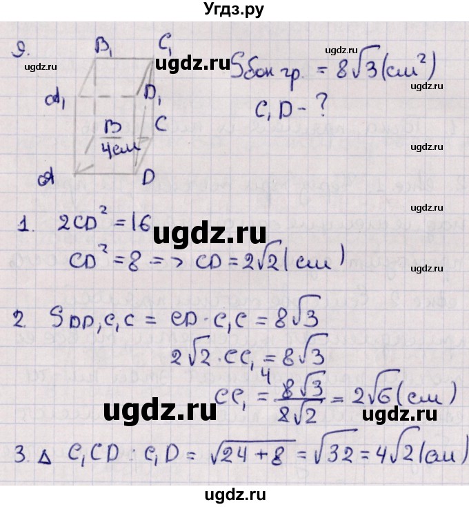 ГДЗ (Решебник) по геометрии 10 класс Солтан Г.Н. / 10 класс / задача / 9