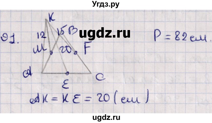 ГДЗ (Решебник) по геометрии 10 класс Солтан Г.Н. / 10 класс / задача / 91