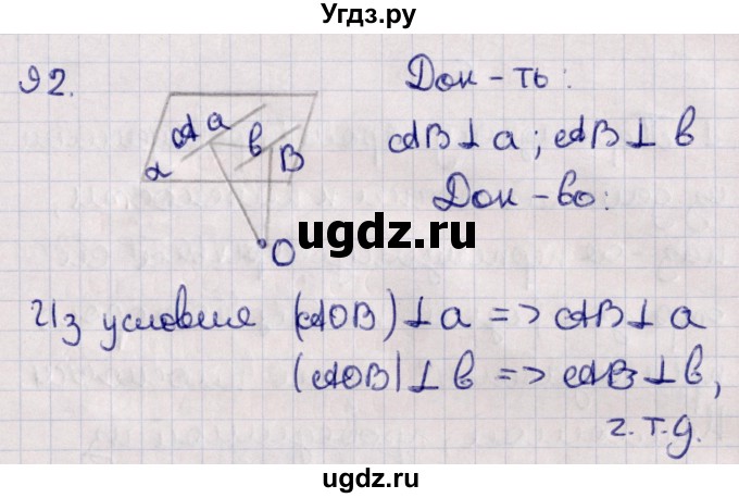 ГДЗ (Решебник) по геометрии 10 класс Солтан Г.Н. / 10 класс / задача / 92