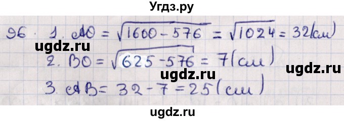 ГДЗ (Решебник) по геометрии 10 класс Солтан Г.Н. / 10 класс / задача / 96