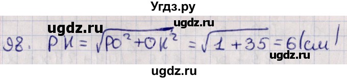 ГДЗ (Решебник) по геометрии 10 класс Солтан Г.Н. / 10 класс / задача / 98