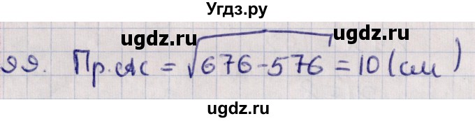 ГДЗ (Решебник) по геометрии 10 класс Солтан Г.Н. / 10 класс / задача / 99