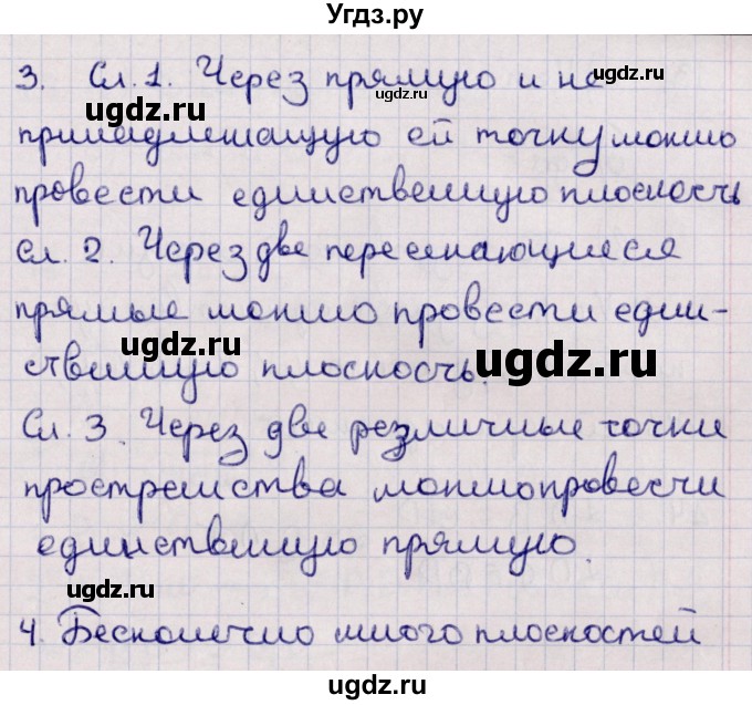 ГДЗ (Решебник) по геометрии 10 класс Солтан Г.Н. / 10 класс / вопросы / §1(продолжение 2)