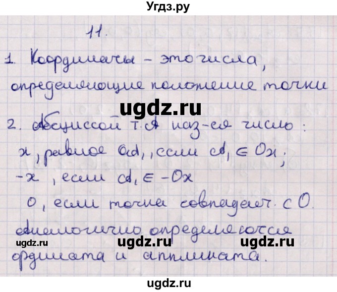 ГДЗ (Решебник) по геометрии 10 класс Солтан Г.Н. / 10 класс / вопросы / §11