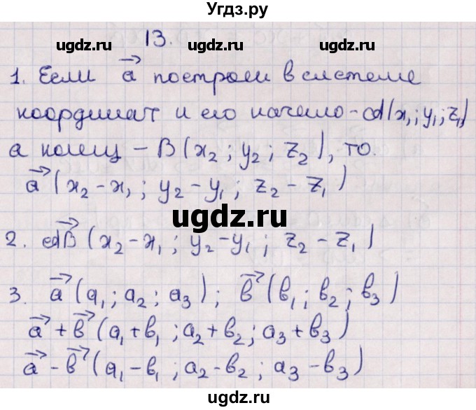 ГДЗ (Решебник) по геометрии 10 класс Солтан Г.Н. / 10 класс / вопросы / §13