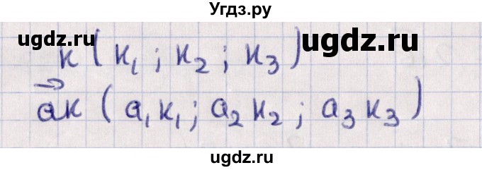 ГДЗ (Решебник) по геометрии 10 класс Солтан Г.Н. / 10 класс / вопросы / §13(продолжение 2)