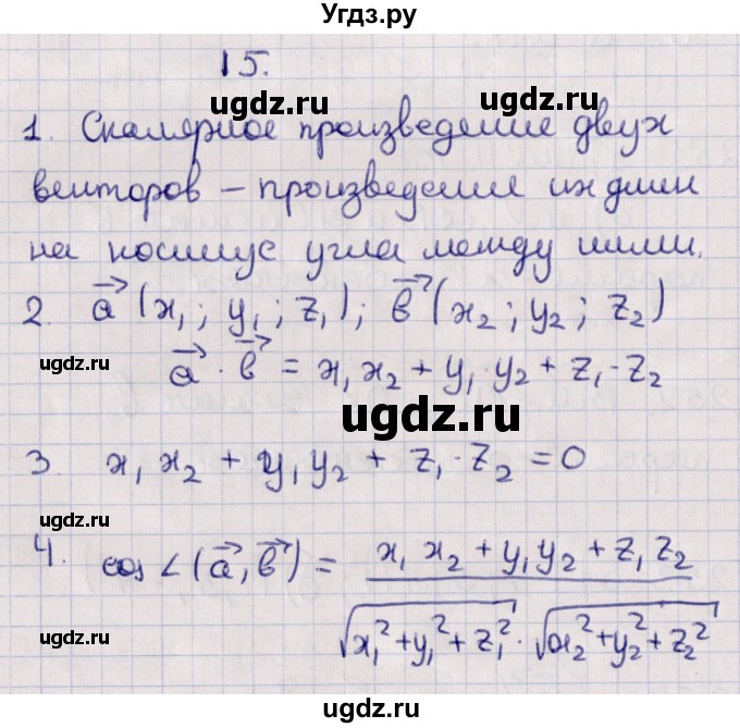 ГДЗ (Решебник) по геометрии 10 класс Солтан Г.Н. / 10 класс / вопросы / §15