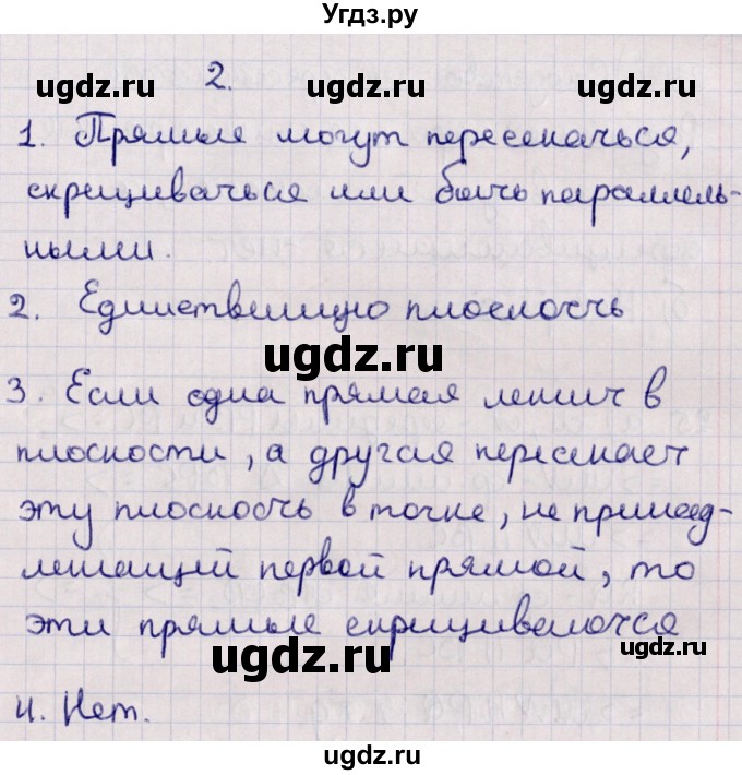 ГДЗ (Решебник) по геометрии 10 класс Солтан Г.Н. / 10 класс / вопросы / §2