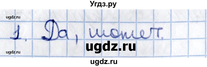 ГДЗ (Решебник) по геометрии 10 класс Солтан Г.Н. / 11 класс / задача / 1