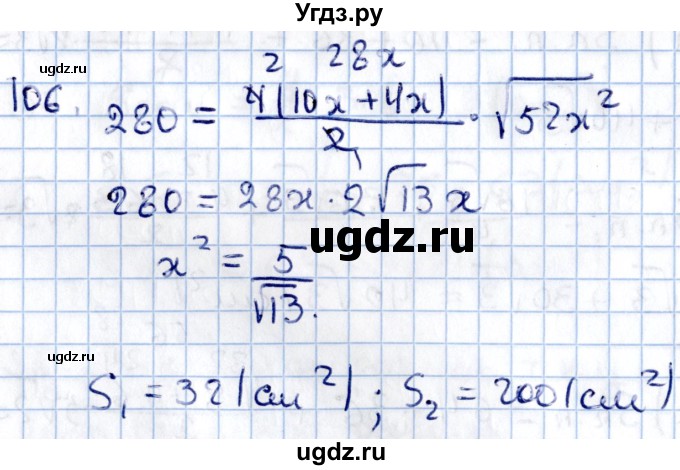ГДЗ (Решебник) по геометрии 10 класс Солтан Г.Н. / 11 класс / задача / 106