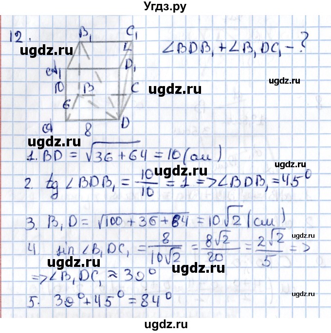 ГДЗ (Решебник) по геометрии 10 класс Солтан Г.Н. / 11 класс / задача / 12