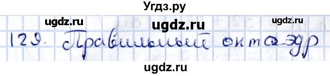 ГДЗ (Решебник) по геометрии 10 класс Солтан Г.Н. / 11 класс / задача / 129