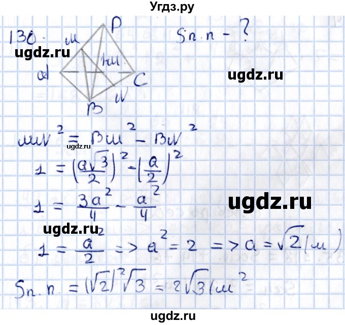 ГДЗ (Решебник) по геометрии 10 класс Солтан Г.Н. / 11 класс / задача / 130