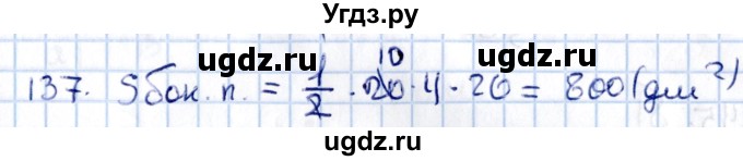 ГДЗ (Решебник) по геометрии 10 класс Солтан Г.Н. / 11 класс / задача / 137