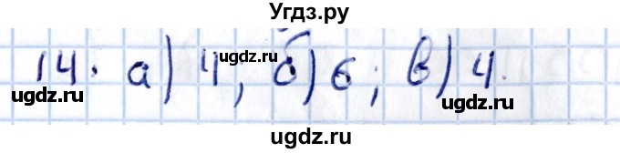 ГДЗ (Решебник) по геометрии 10 класс Солтан Г.Н. / 11 класс / задача / 14