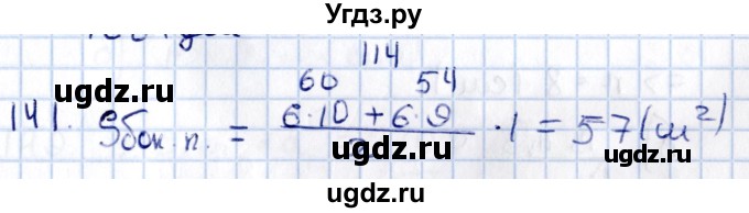 ГДЗ (Решебник) по геометрии 10 класс Солтан Г.Н. / 11 класс / задача / 141