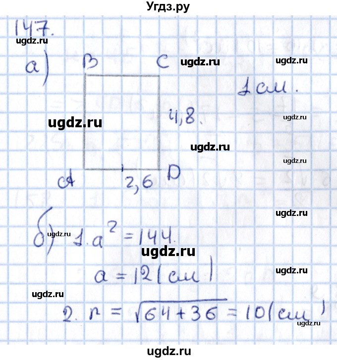 ГДЗ (Решебник) по геометрии 10 класс Солтан Г.Н. / 11 класс / задача / 147