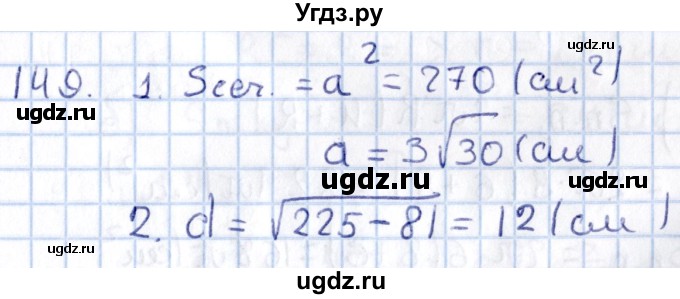 ГДЗ (Решебник) по геометрии 10 класс Солтан Г.Н. / 11 класс / задача / 149