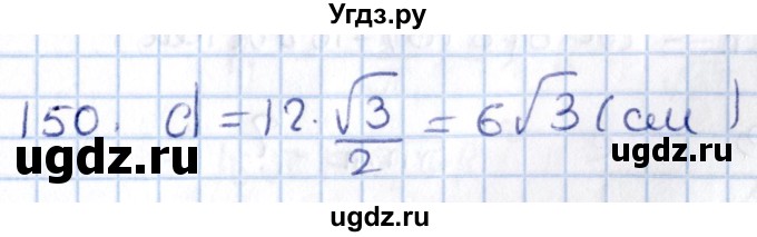 ГДЗ (Решебник) по геометрии 10 класс Солтан Г.Н. / 11 класс / задача / 150