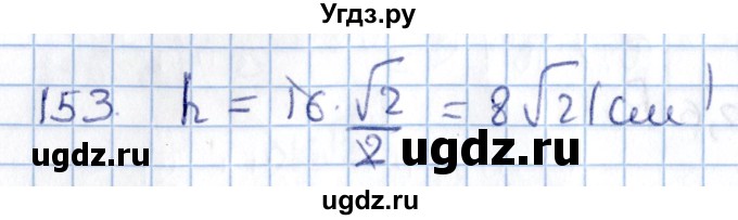 ГДЗ (Решебник) по геометрии 10 класс Солтан Г.Н. / 11 класс / задача / 153