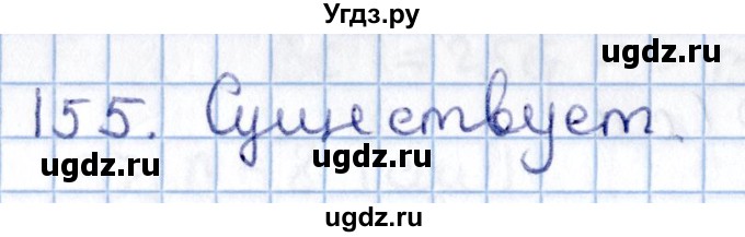 ГДЗ (Решебник) по геометрии 10 класс Солтан Г.Н. / 11 класс / задача / 155