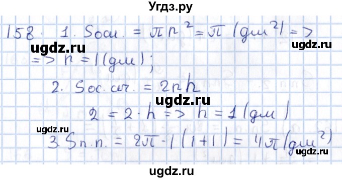ГДЗ (Решебник) по геометрии 10 класс Солтан Г.Н. / 11 класс / задача / 158