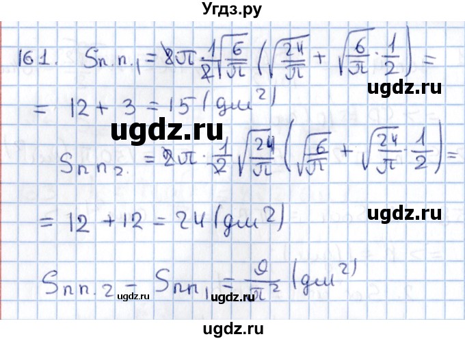 ГДЗ (Решебник) по геометрии 10 класс Солтан Г.Н. / 11 класс / задача / 161