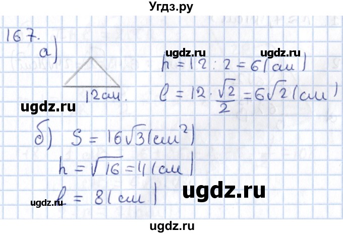 ГДЗ (Решебник) по геометрии 10 класс Солтан Г.Н. / 11 класс / задача / 167