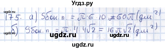 ГДЗ (Решебник) по геометрии 10 класс Солтан Г.Н. / 11 класс / задача / 175