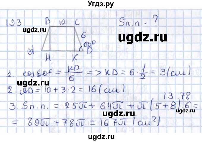ГДЗ (Решебник) по геометрии 10 класс Солтан Г.Н. / 11 класс / задача / 193