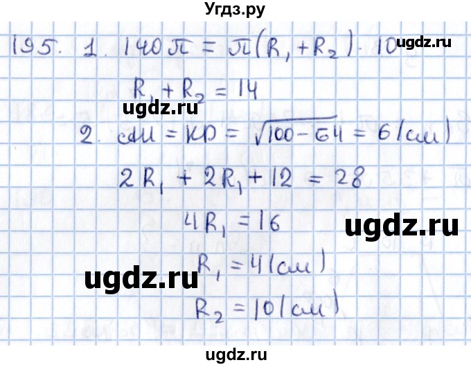 ГДЗ (Решебник) по геометрии 10 класс Солтан Г.Н. / 11 класс / задача / 195