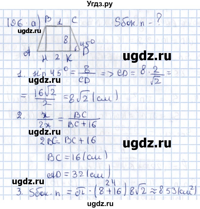 ГДЗ (Решебник) по геометрии 10 класс Солтан Г.Н. / 11 класс / задача / 196