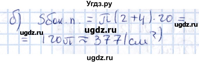 ГДЗ (Решебник) по геометрии 10 класс Солтан Г.Н. / 11 класс / задача / 196(продолжение 2)